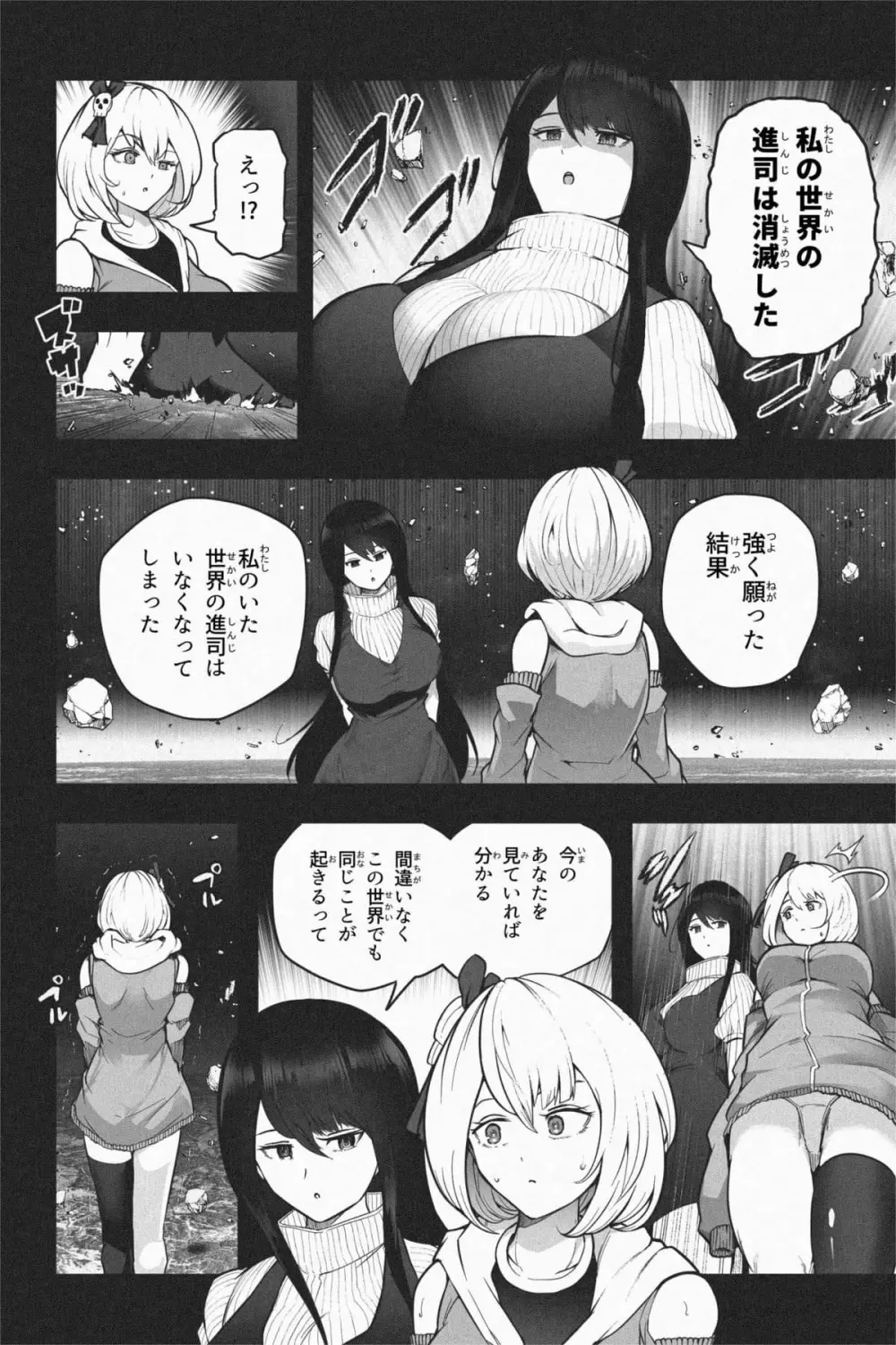 ヤンデレギガ彼女2 Page.26