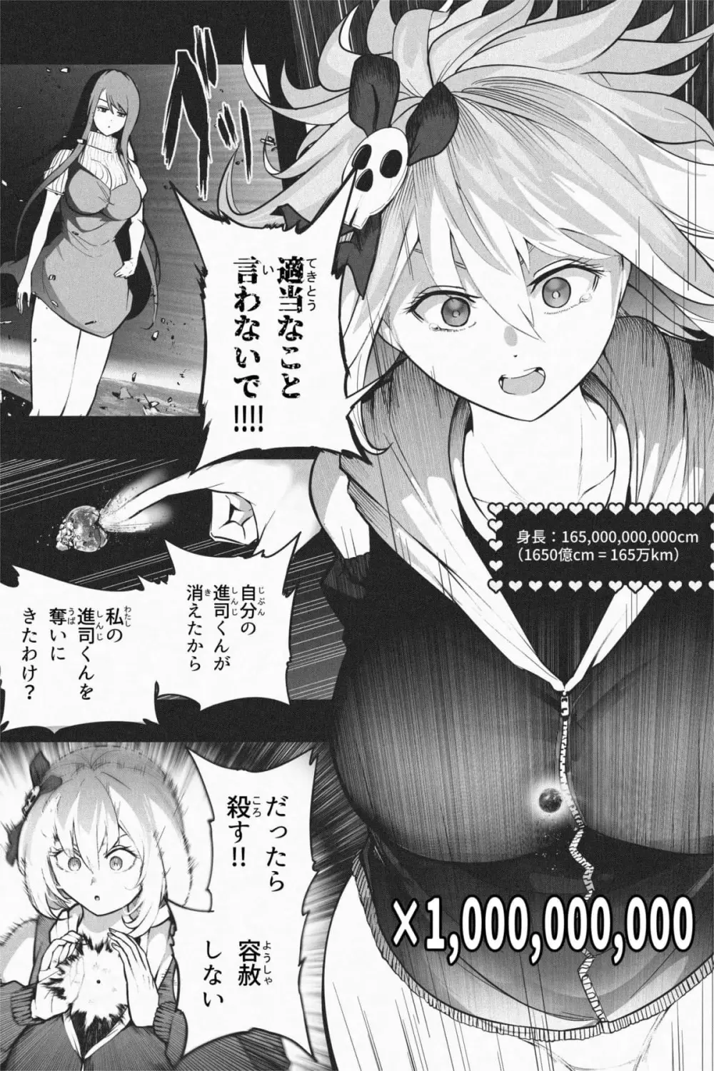 ヤンデレギガ彼女2 Page.27