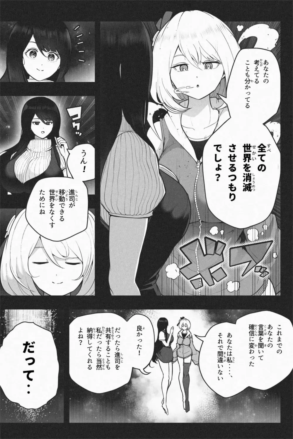 ヤンデレギガ彼女2 Page.29