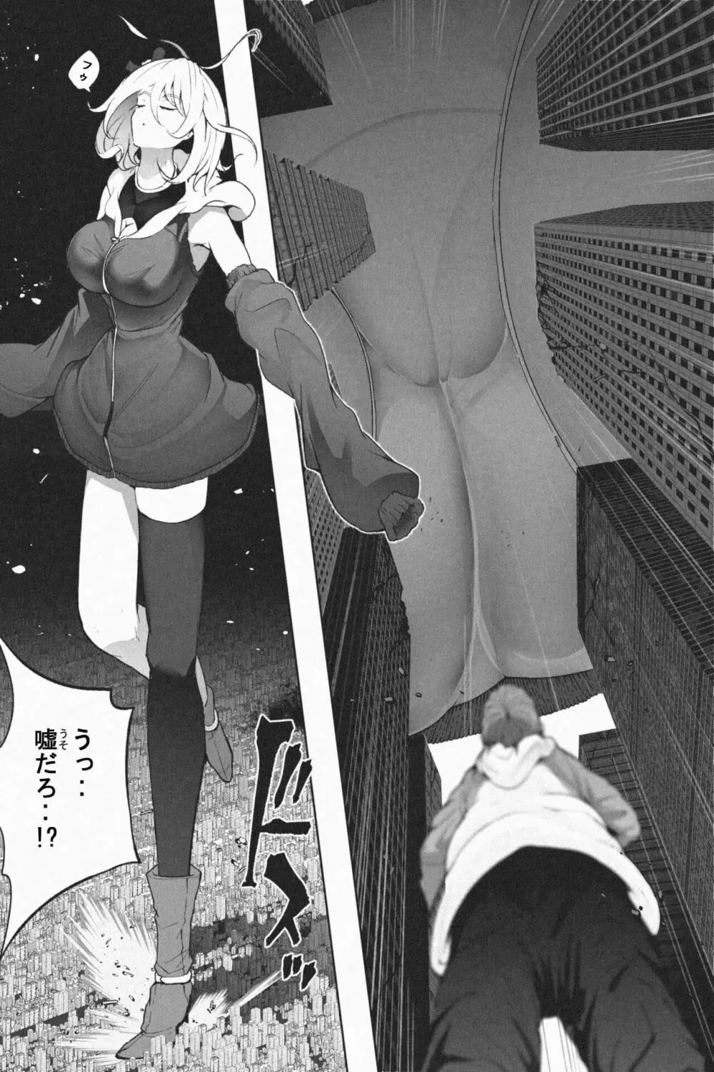 ヤンデレギガ彼女2 Page.3