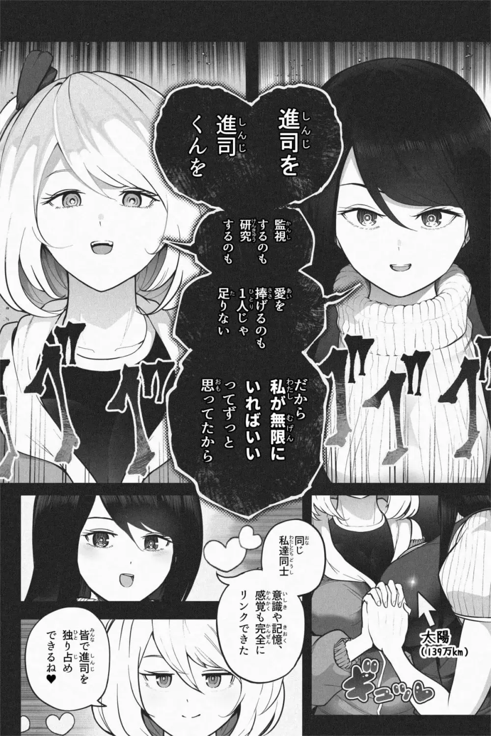 ヤンデレギガ彼女2 Page.30
