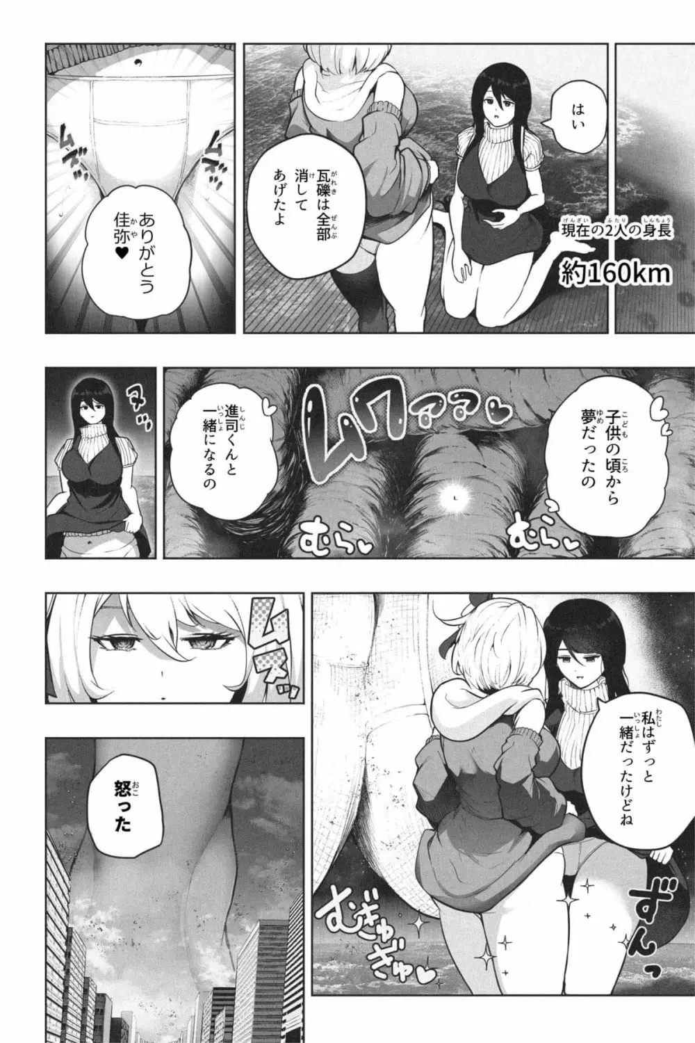ヤンデレギガ彼女2 Page.32