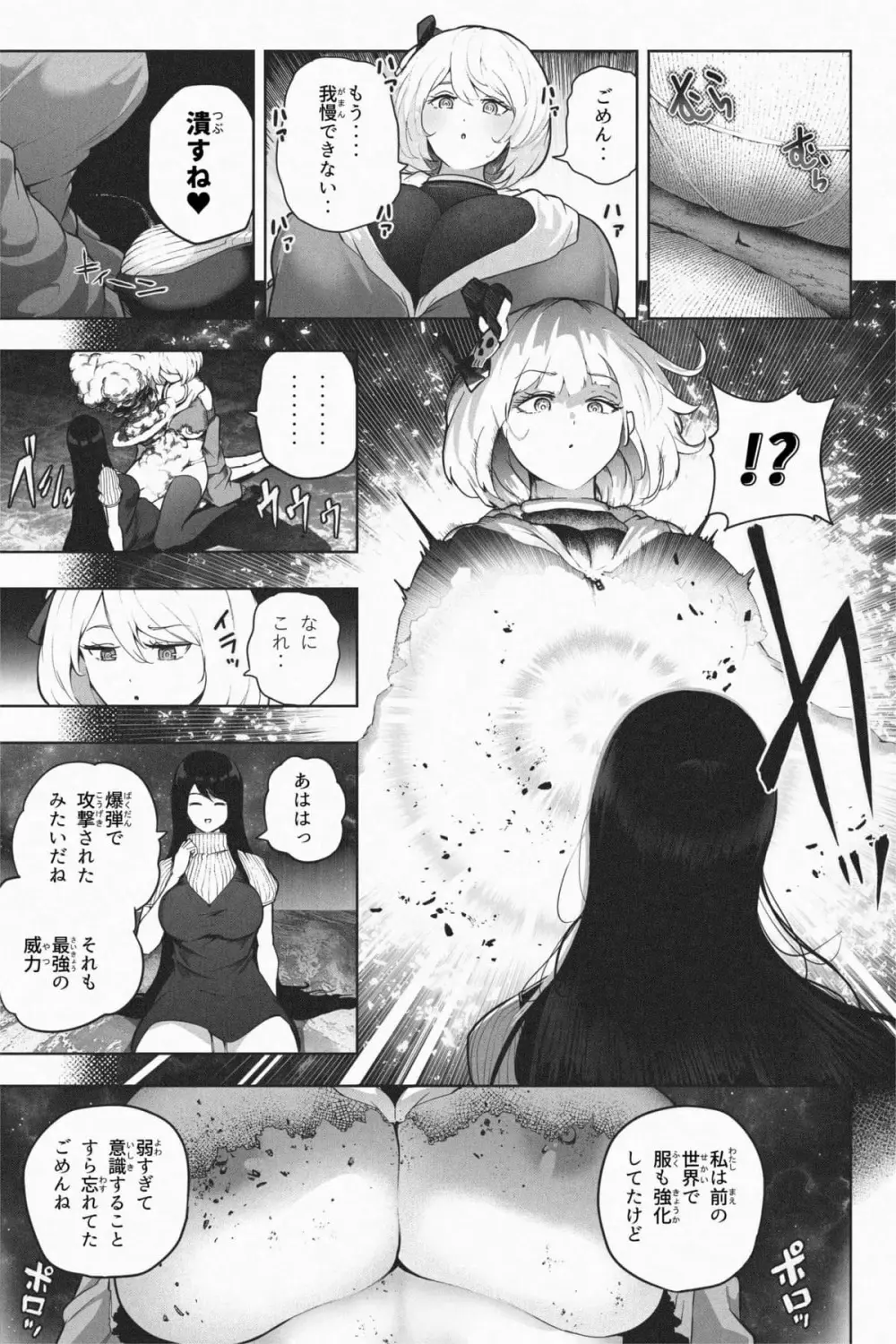 ヤンデレギガ彼女2 Page.37