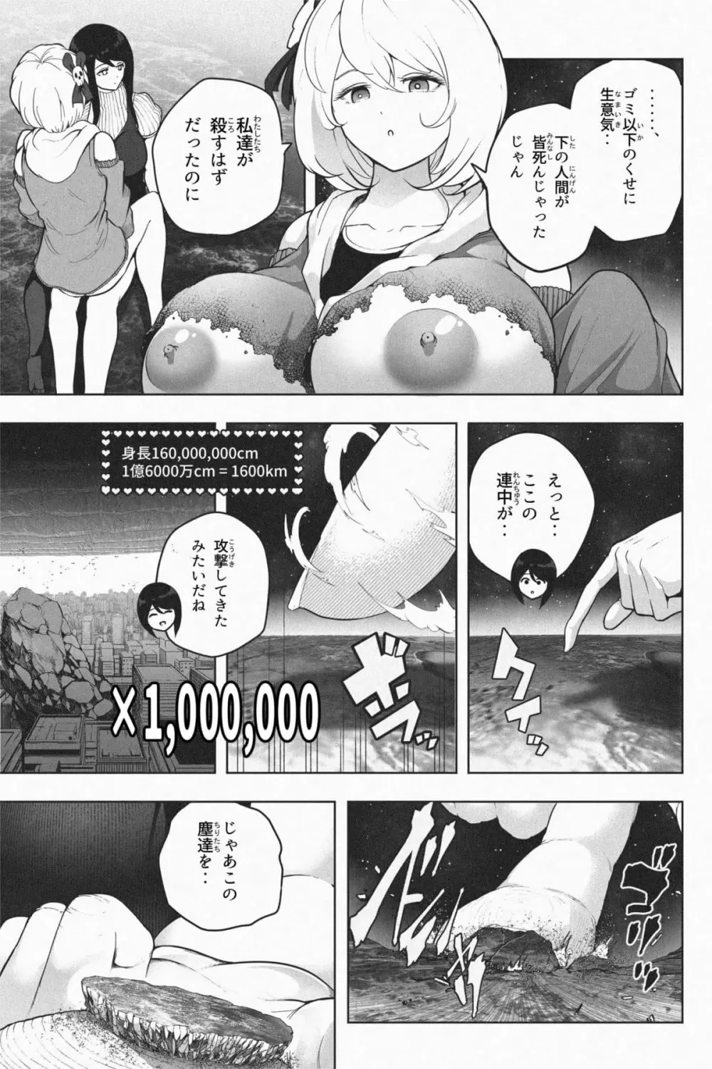 ヤンデレギガ彼女2 Page.38