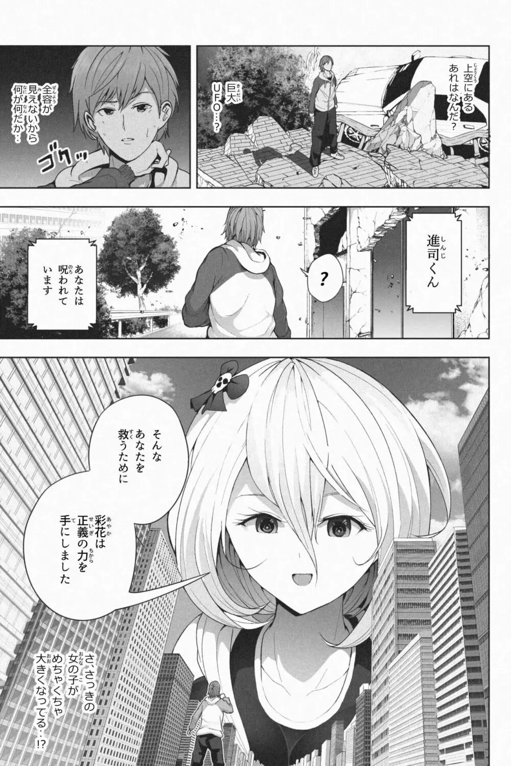 ヤンデレギガ彼女2 Page.4