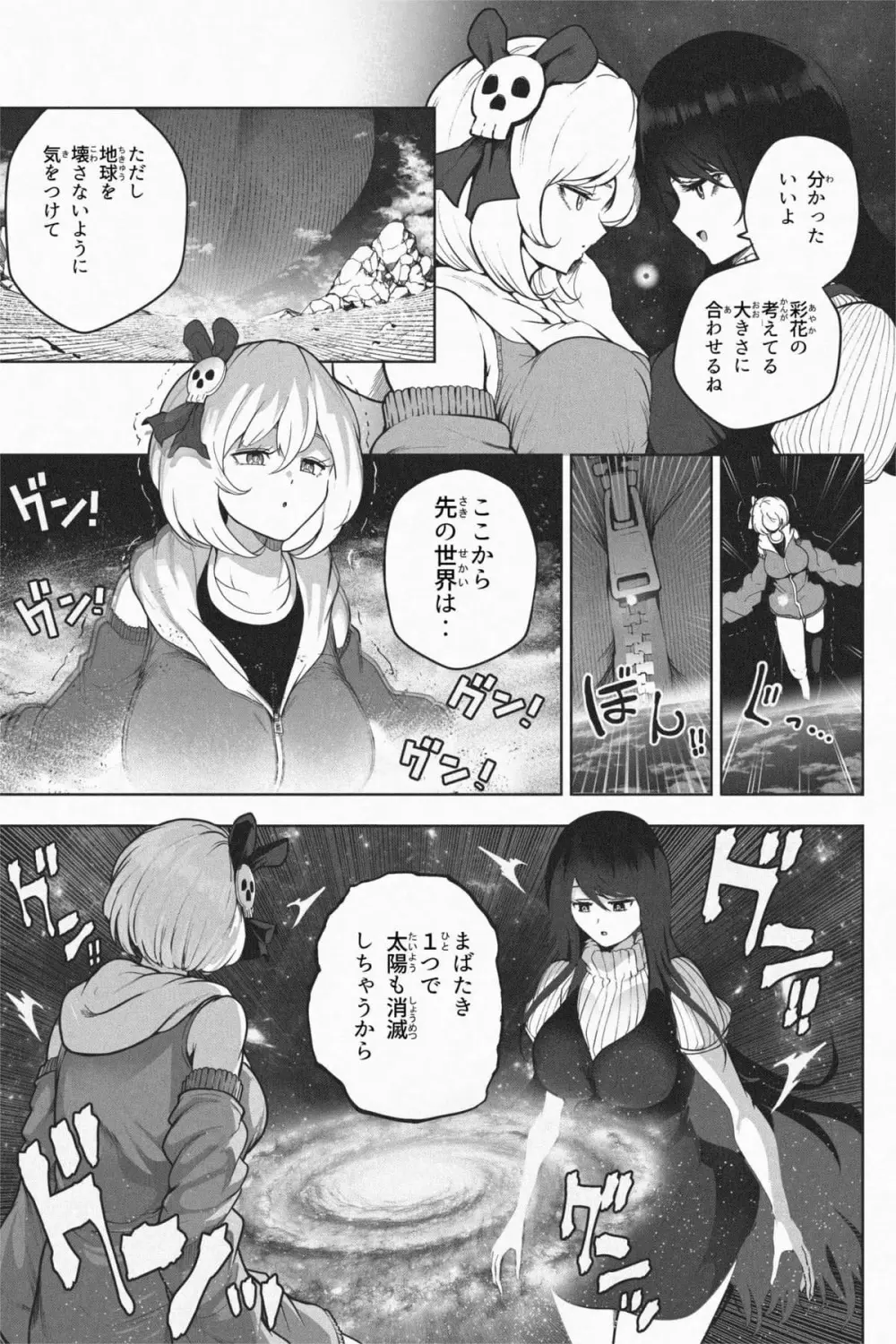 ヤンデレギガ彼女2 Page.43