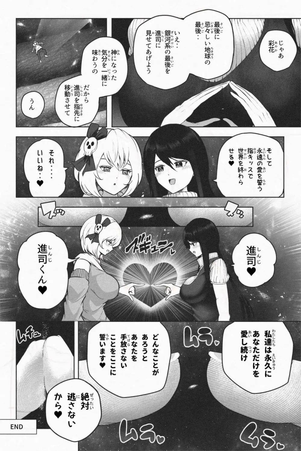ヤンデレギガ彼女2 Page.45