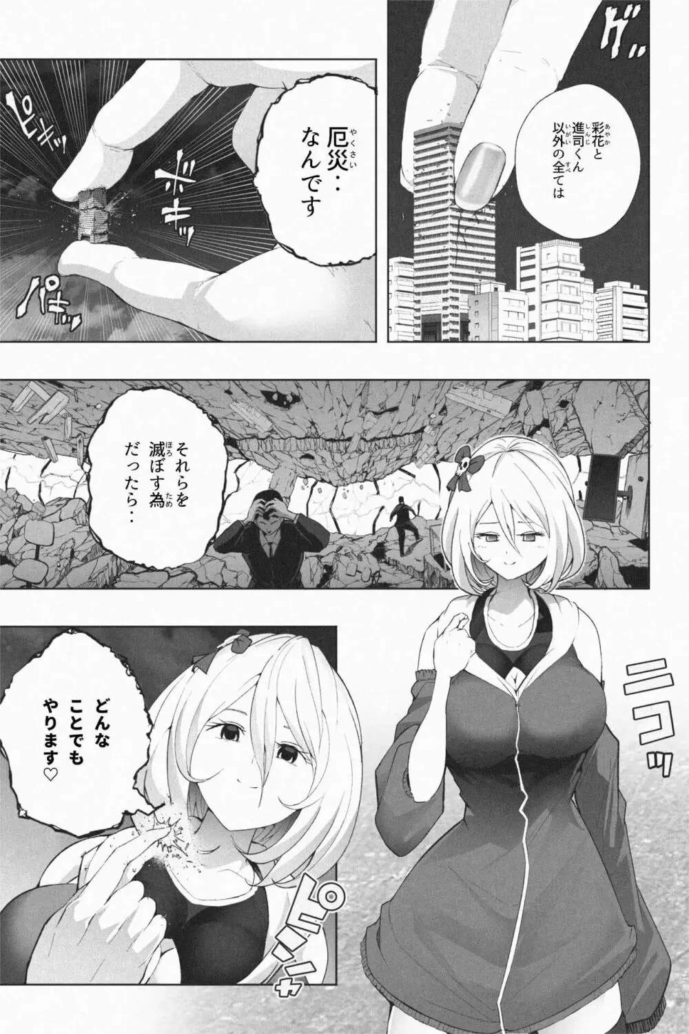 ヤンデレギガ彼女2 Page.5