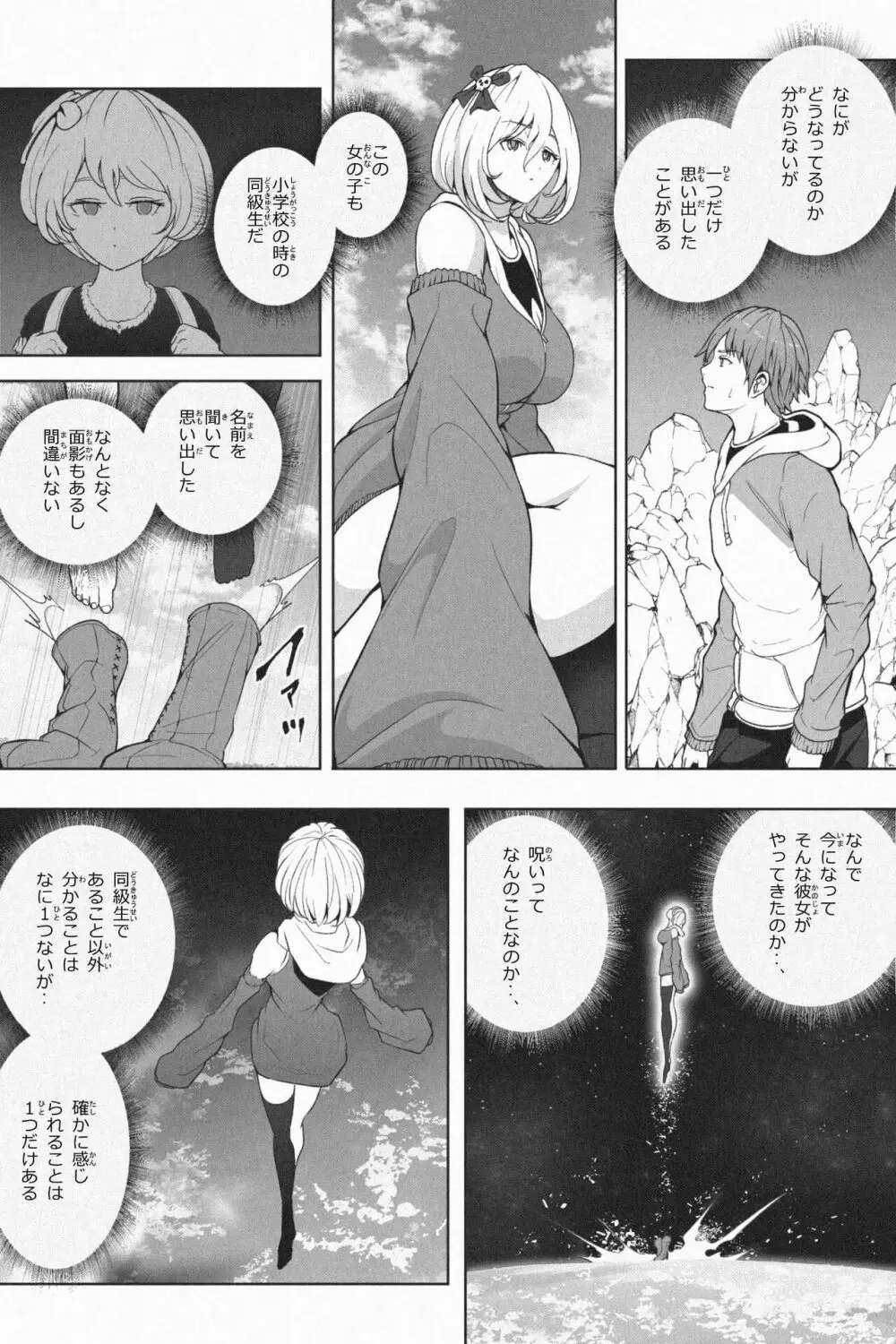 ヤンデレギガ彼女2 Page.9