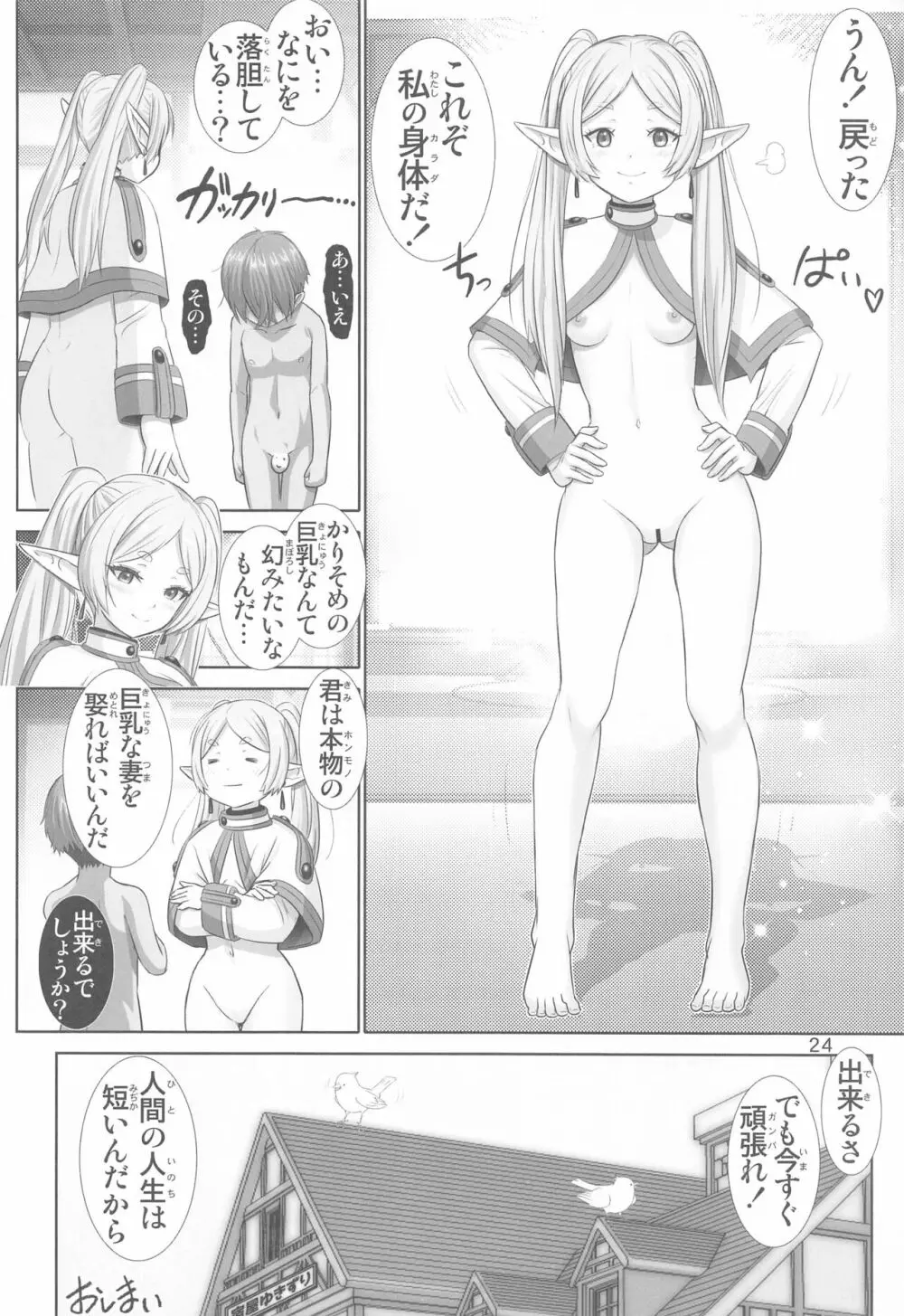 悦楽の♥フリーレン Page.23