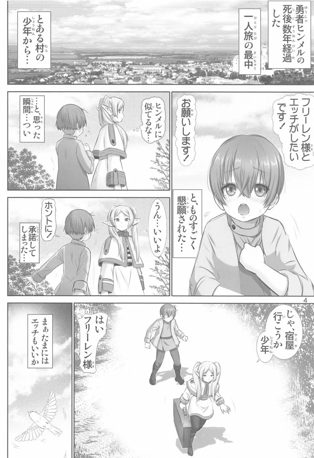 悦楽の♥フリーレン Page.3