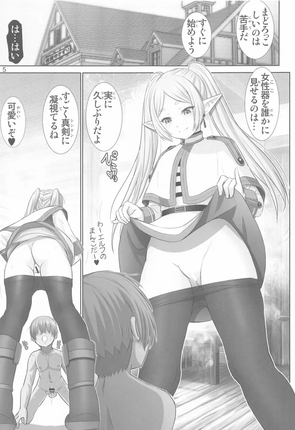 悦楽の♥フリーレン Page.4
