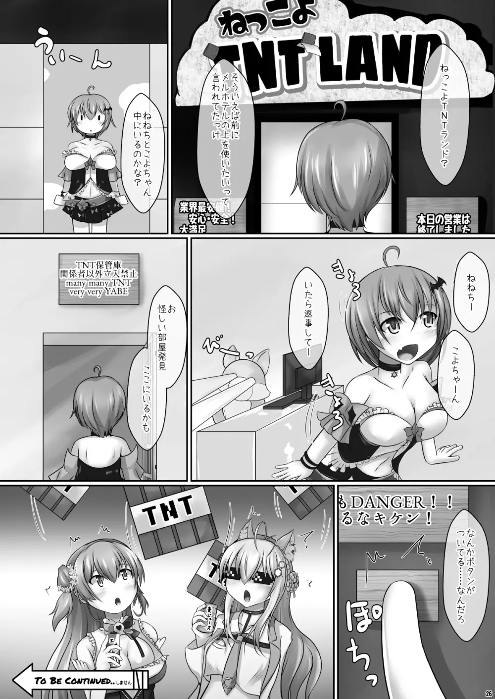 ねっこよおTNTんランドへようこそ!! Page.26