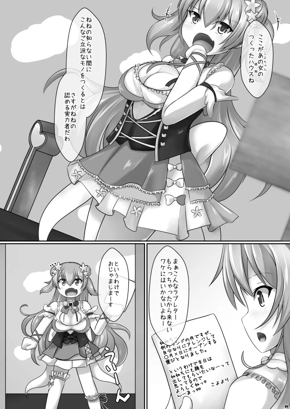 ねっこよおTNTんランドへようこそ!! Page.4