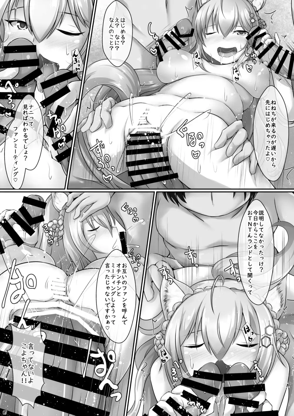 ねっこよおTNTんランドへようこそ!! Page.7