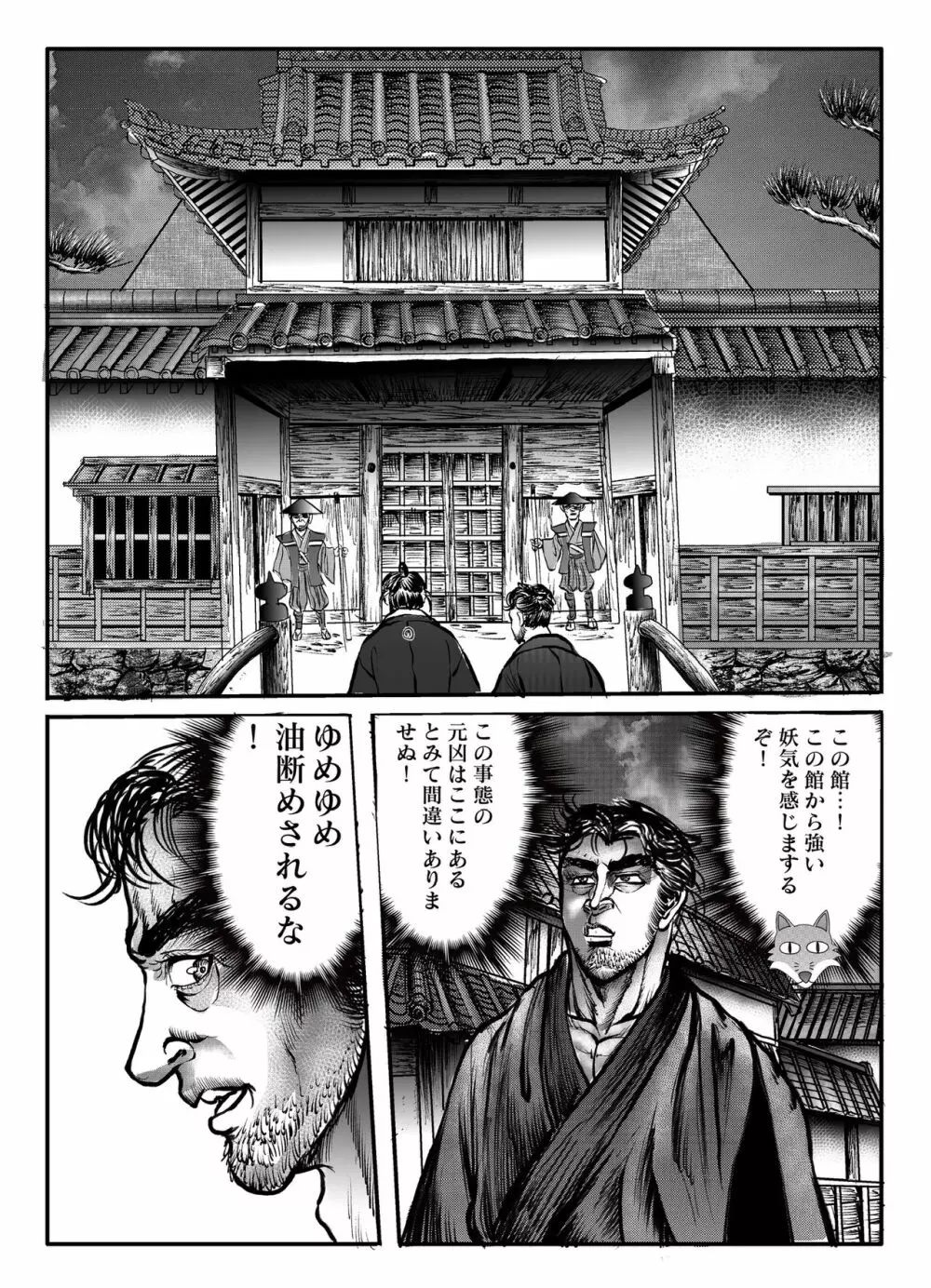 浪妖奇譚 Page.154