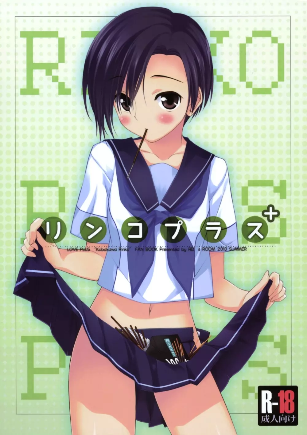 リンコプラス+