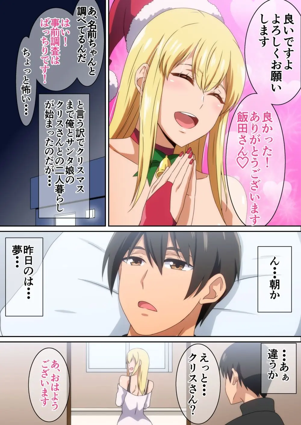 サンタ娘がやって来た2023 Page.4