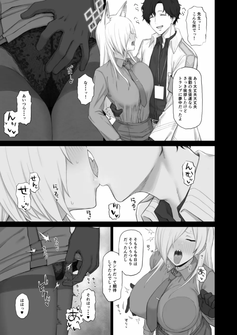 狂犬のきもち Page.4