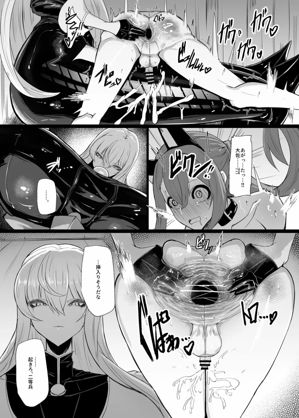 ヴァルキュリア人ノ弄ビ Page.9