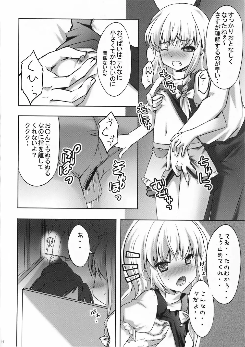 魔理沙の「ま」は ぱんつの「ぱ」 Page.12