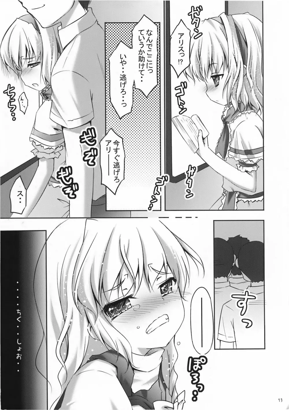 魔理沙の「ま」は ぱんつの「ぱ」 Page.13