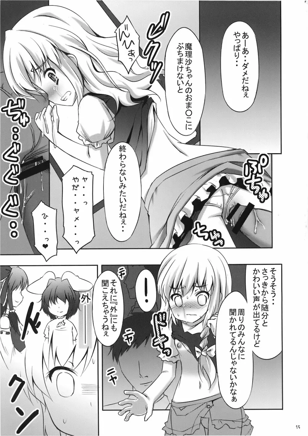 魔理沙の「ま」は ぱんつの「ぱ」 Page.15