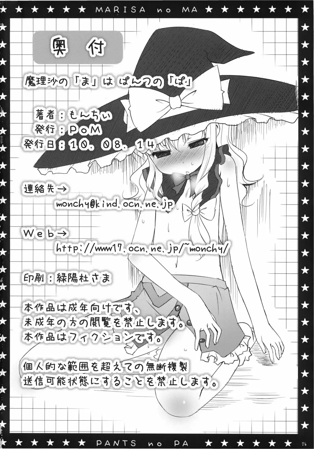 魔理沙の「ま」は ぱんつの「ぱ」 Page.26