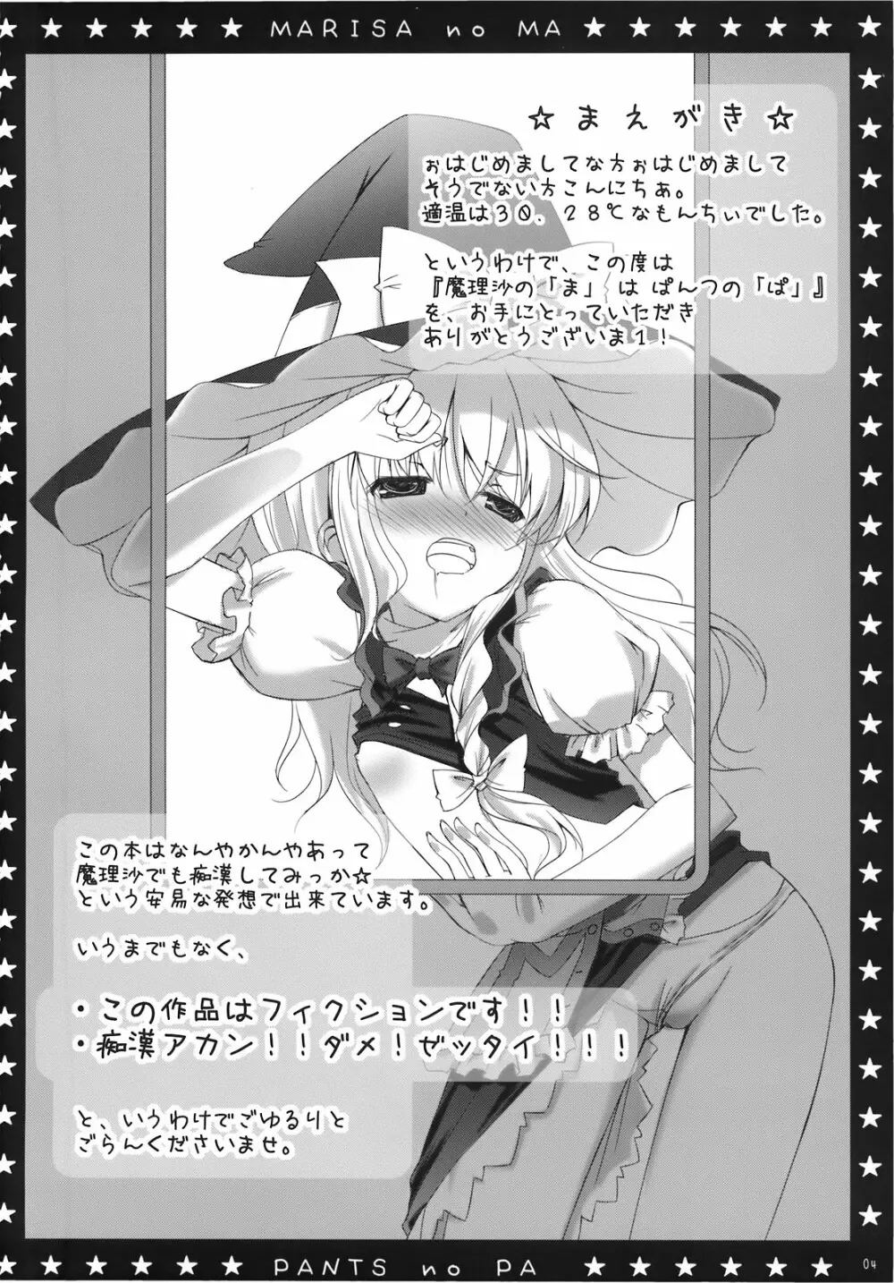 魔理沙の「ま」は ぱんつの「ぱ」 Page.4