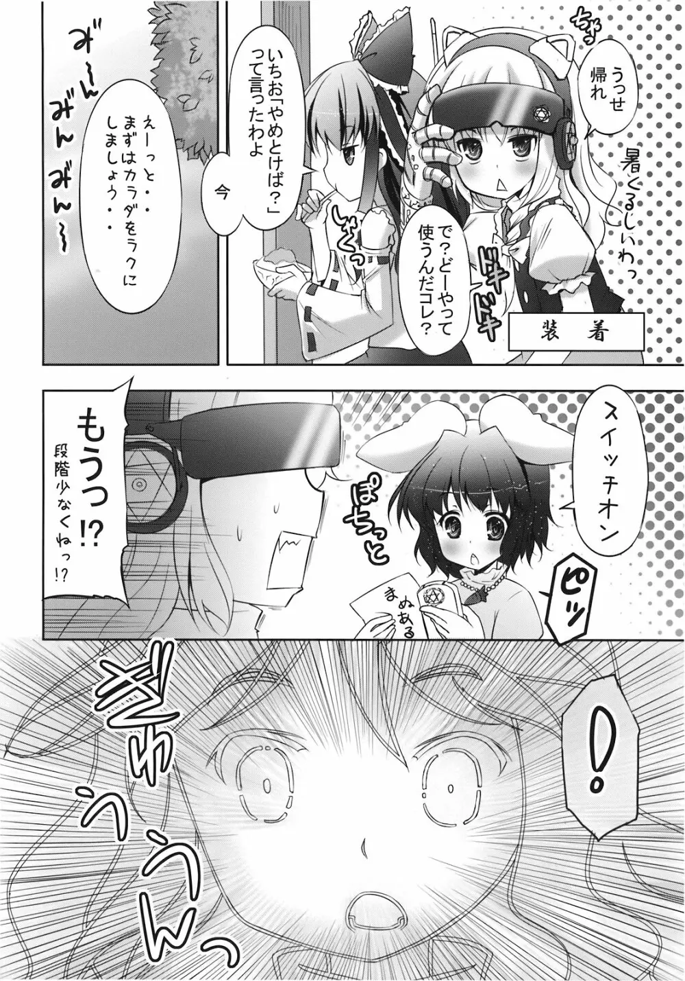 魔理沙の「ま」は ぱんつの「ぱ」 Page.6
