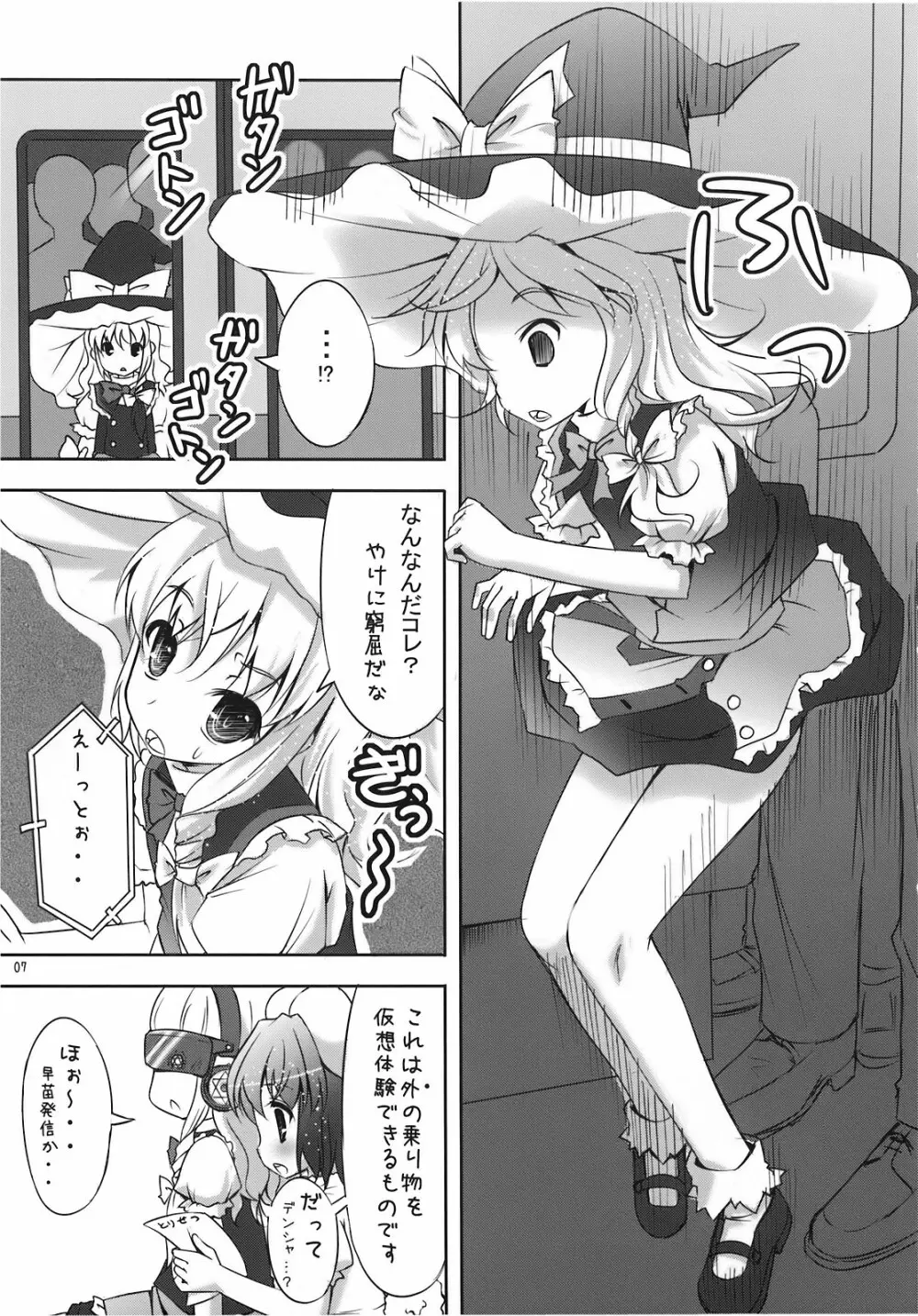 魔理沙の「ま」は ぱんつの「ぱ」 Page.7