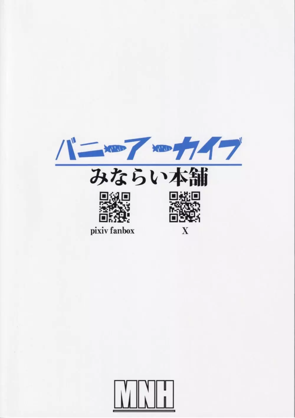 バニーアーカイブ Page.22