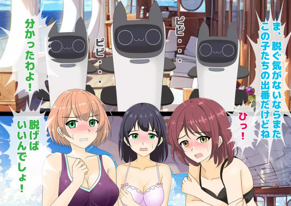女性だけ裸の船上婚活パーティー Page.73