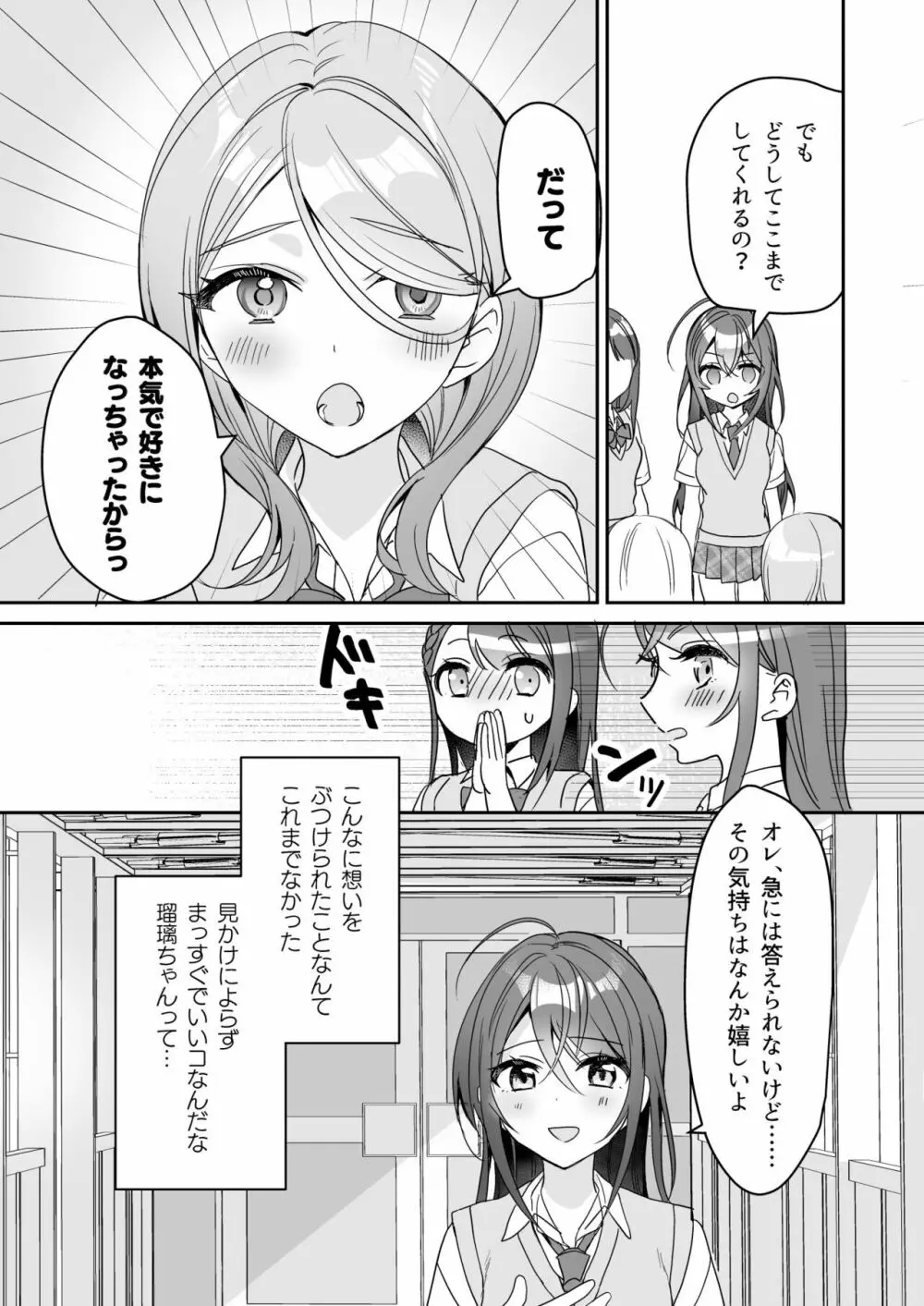 TSきょうだい 2 Page.11