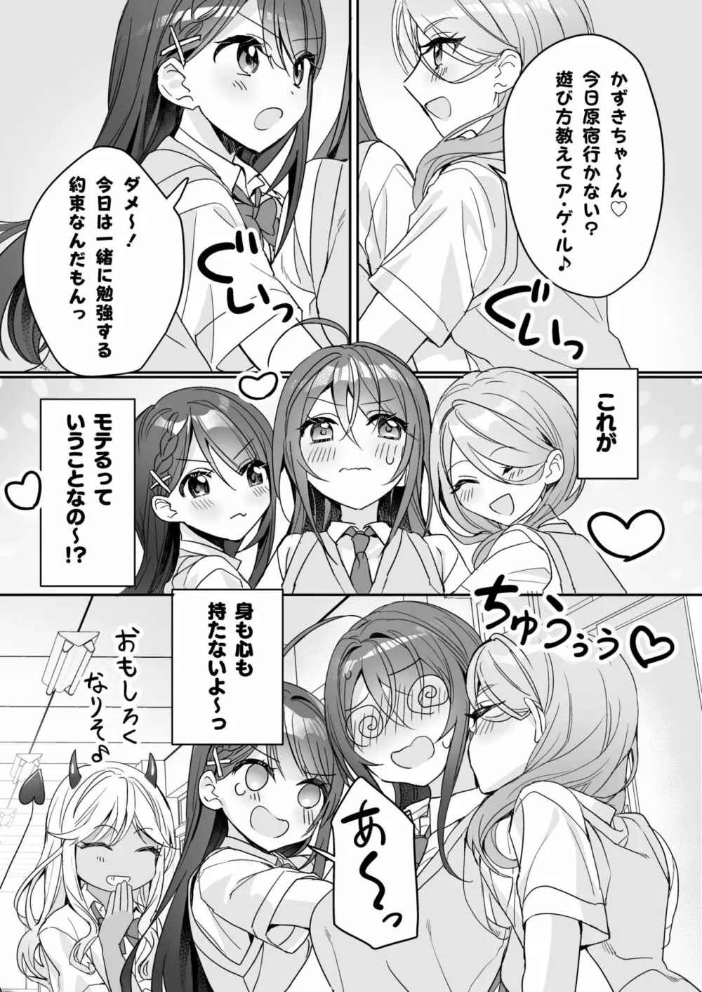 TSきょうだい 2 Page.13