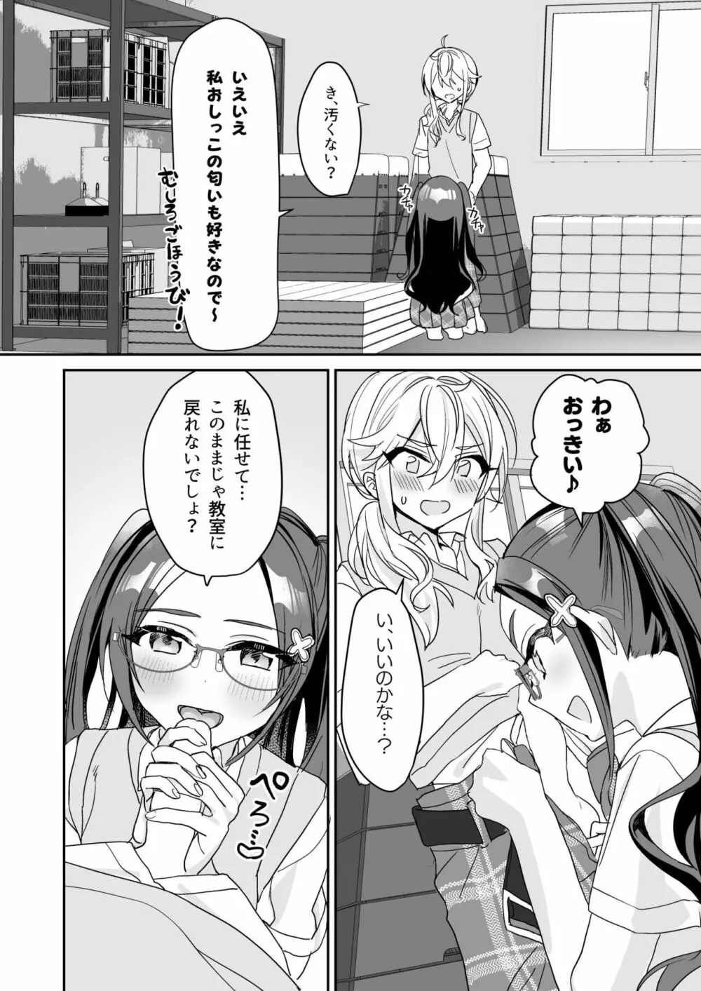 TSきょうだい 2 Page.19