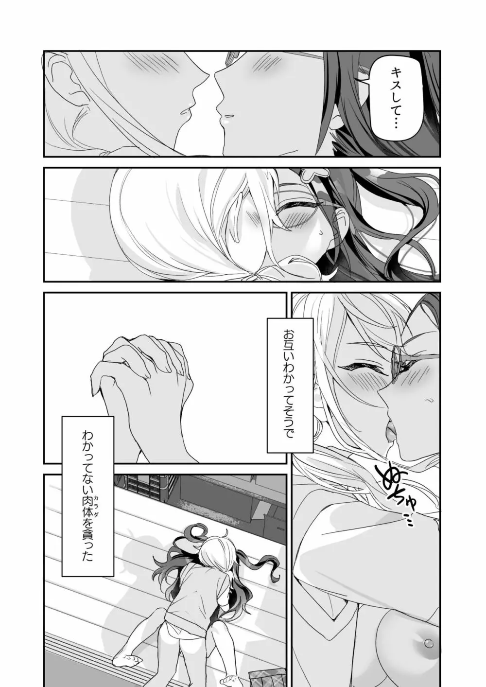 TSきょうだい 2 Page.30