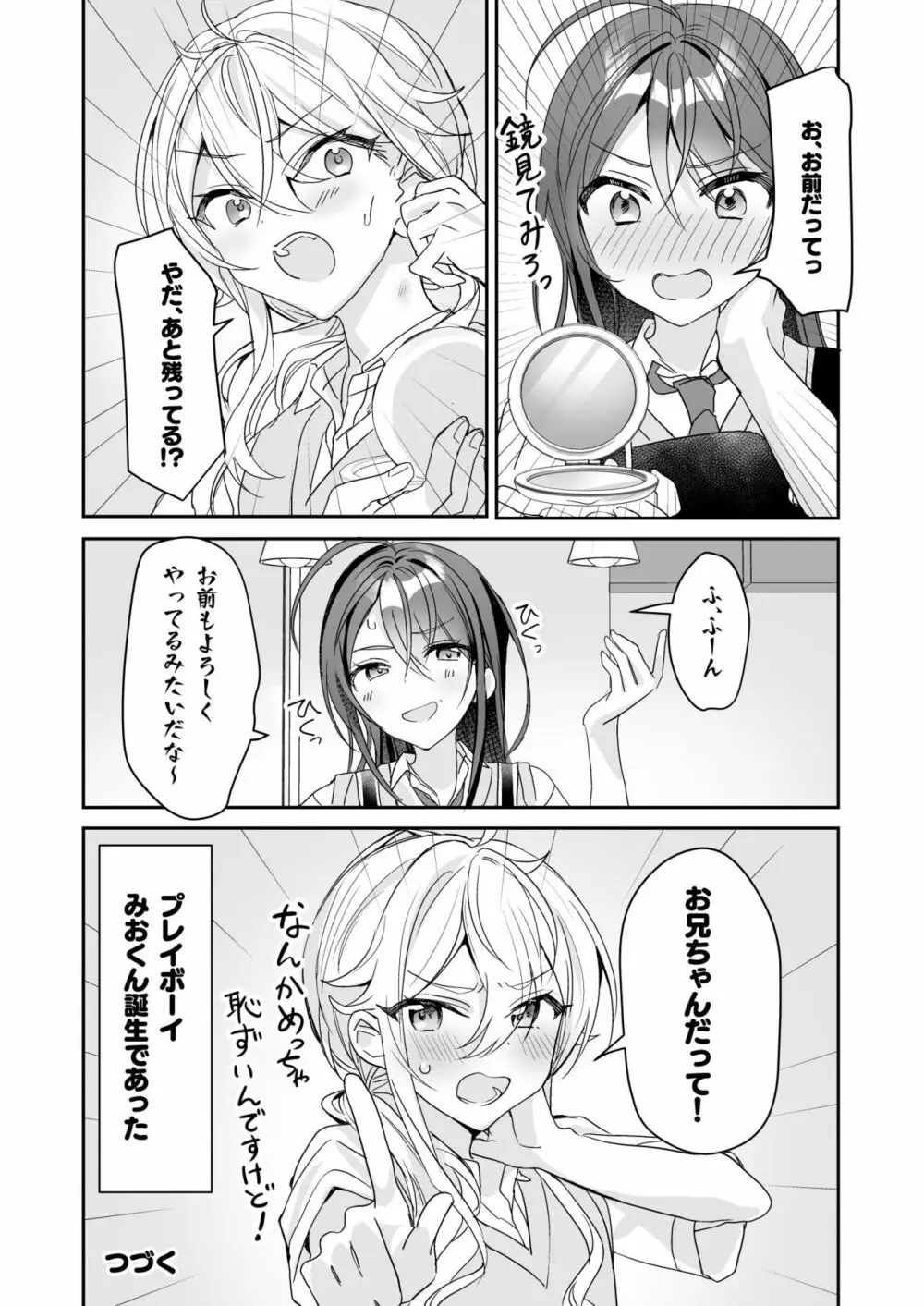 TSきょうだい 2 Page.36