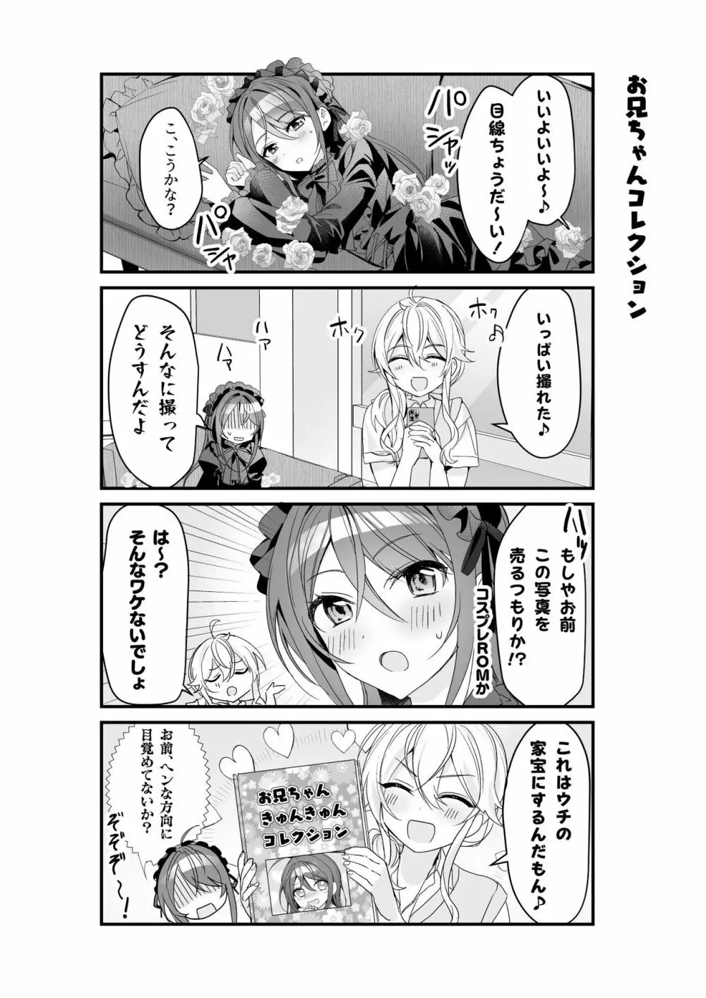 TSきょうだい 2 Page.39