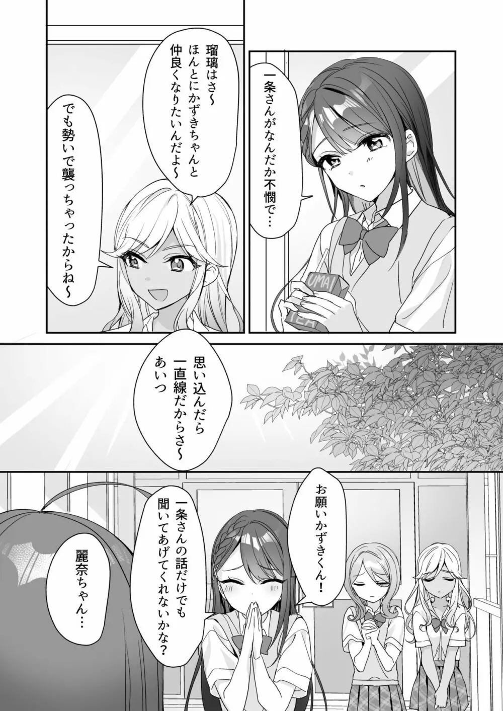 TSきょうだい 2 Page.7