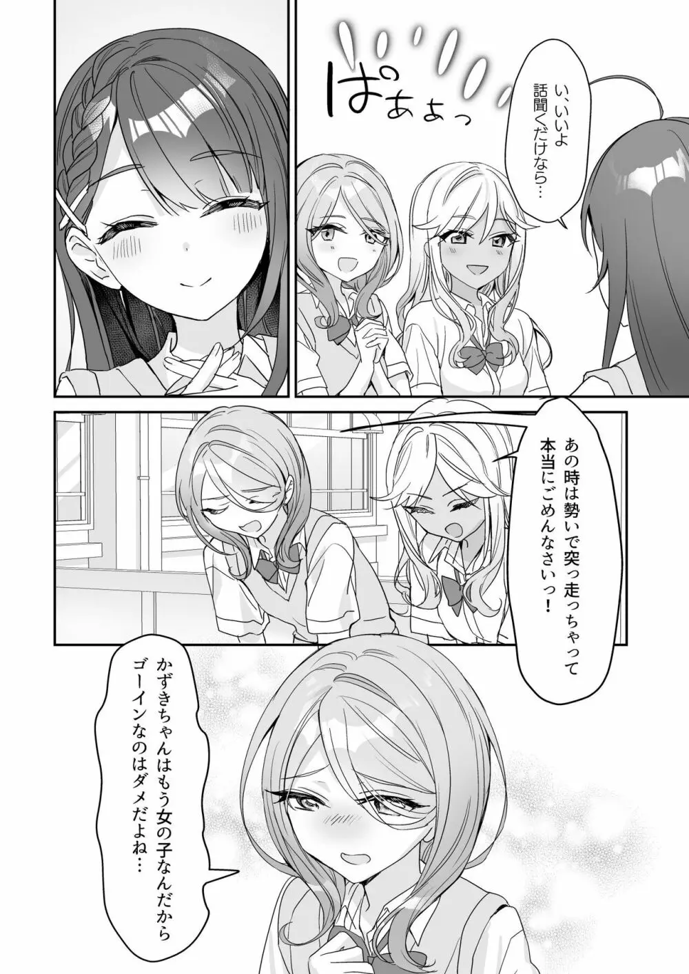 TSきょうだい 2 Page.9