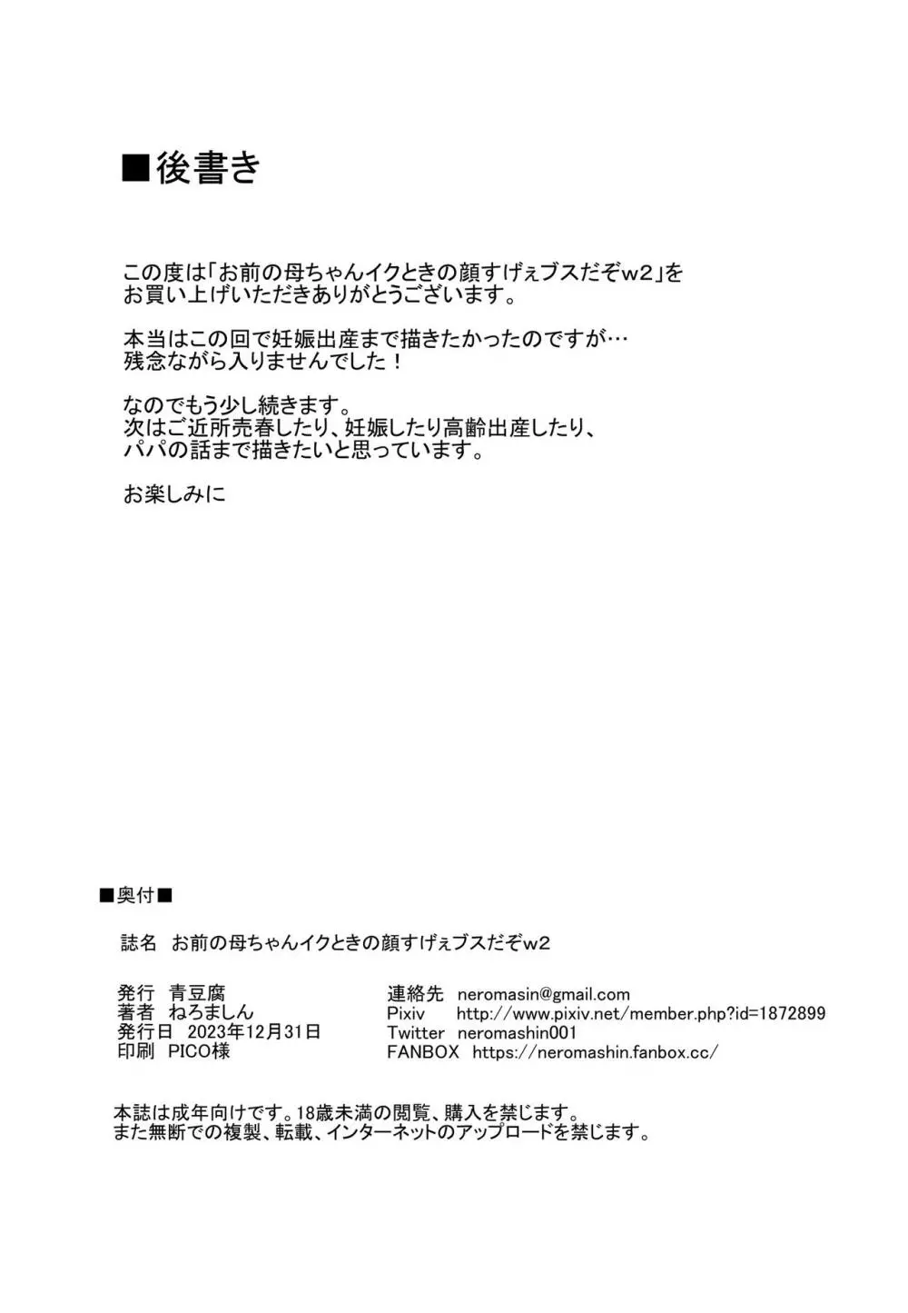 お前の母ちゃんイクときの顔すげぇブスだぞw2 + おまけ Page.33
