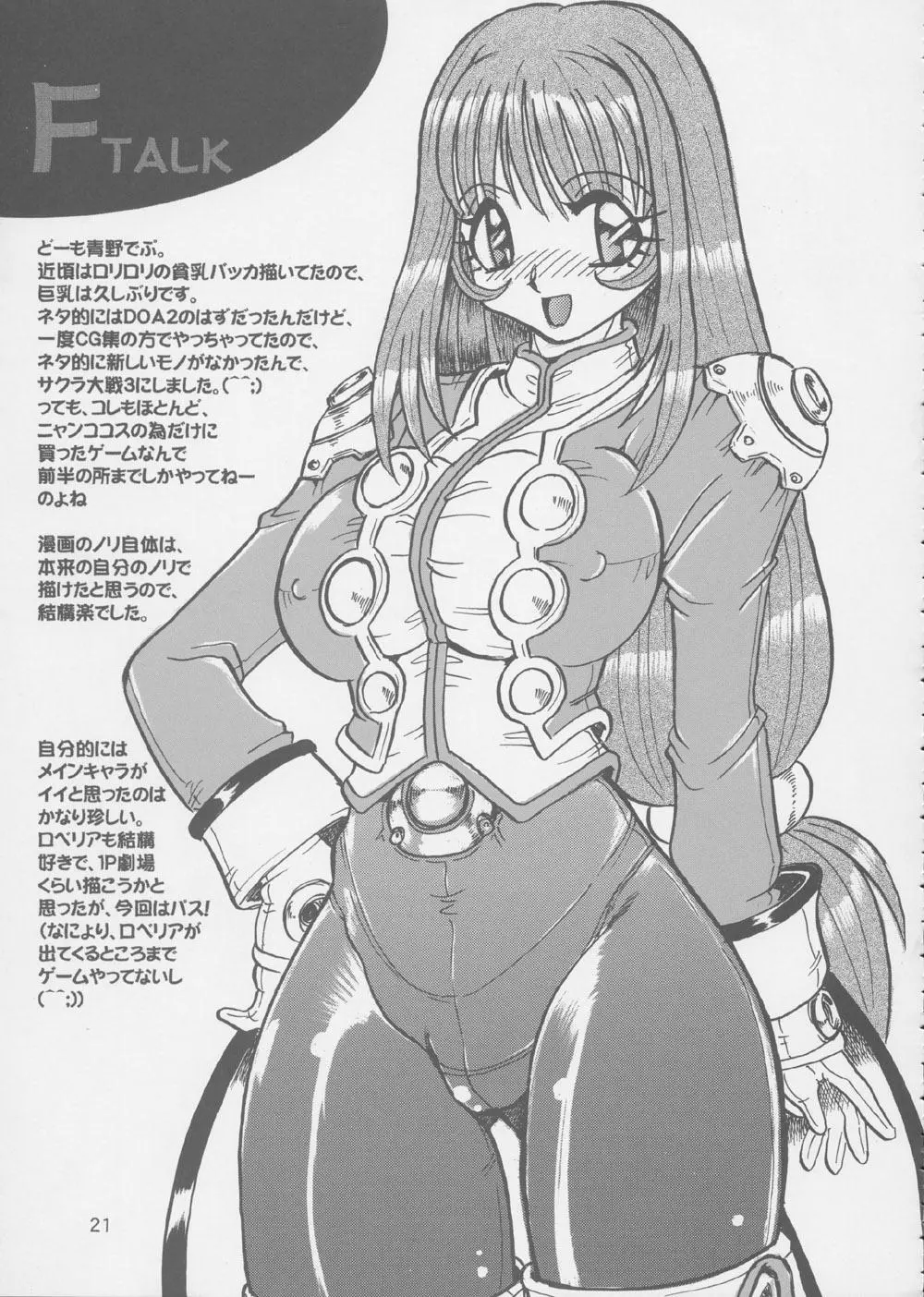 Fujishima Spirits 3 Page.20