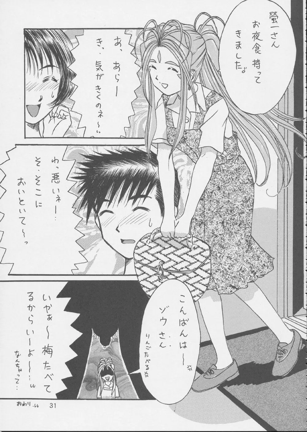 Fujishima Spirits 3 Page.30
