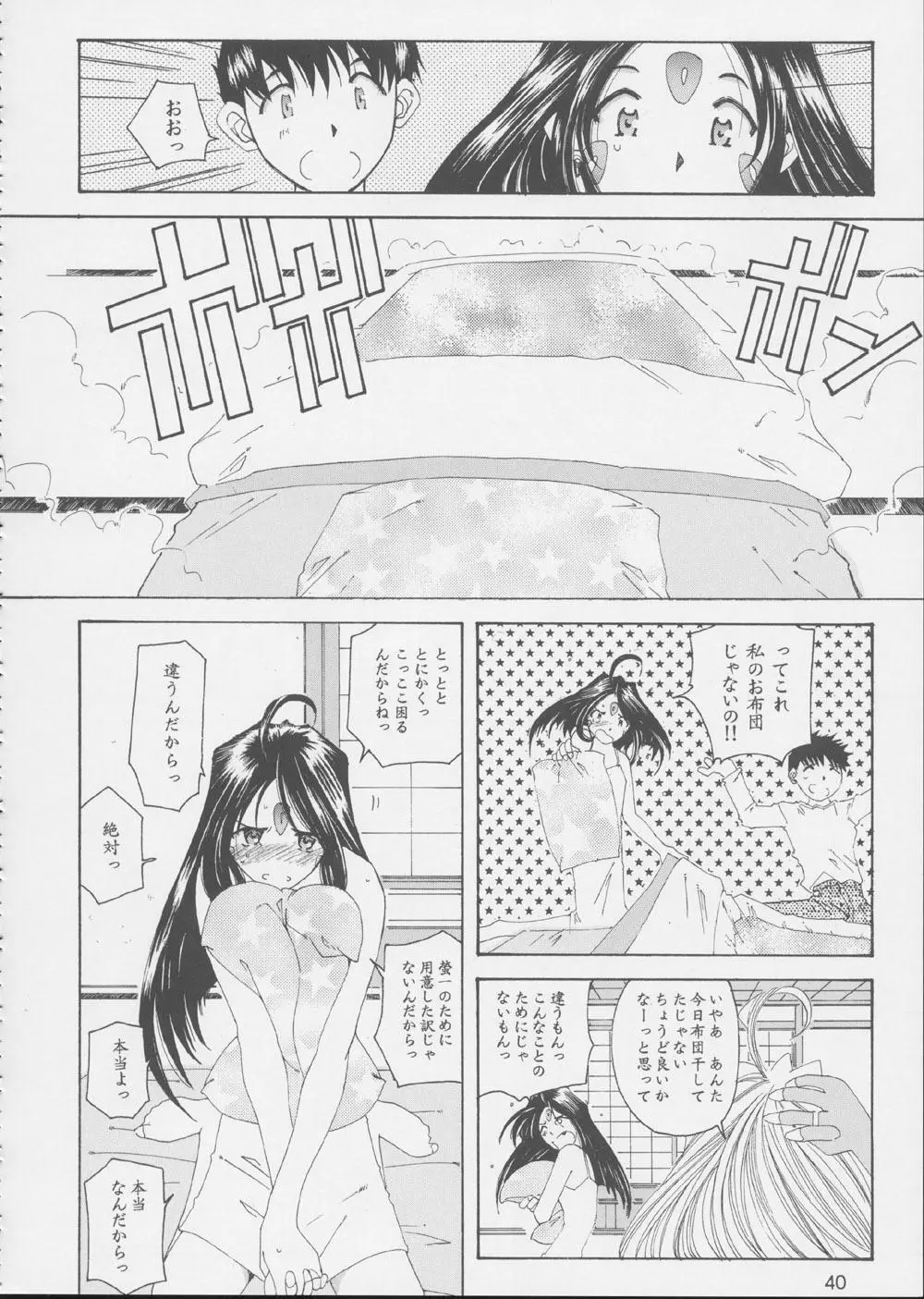 Fujishima Spirits 3 Page.39