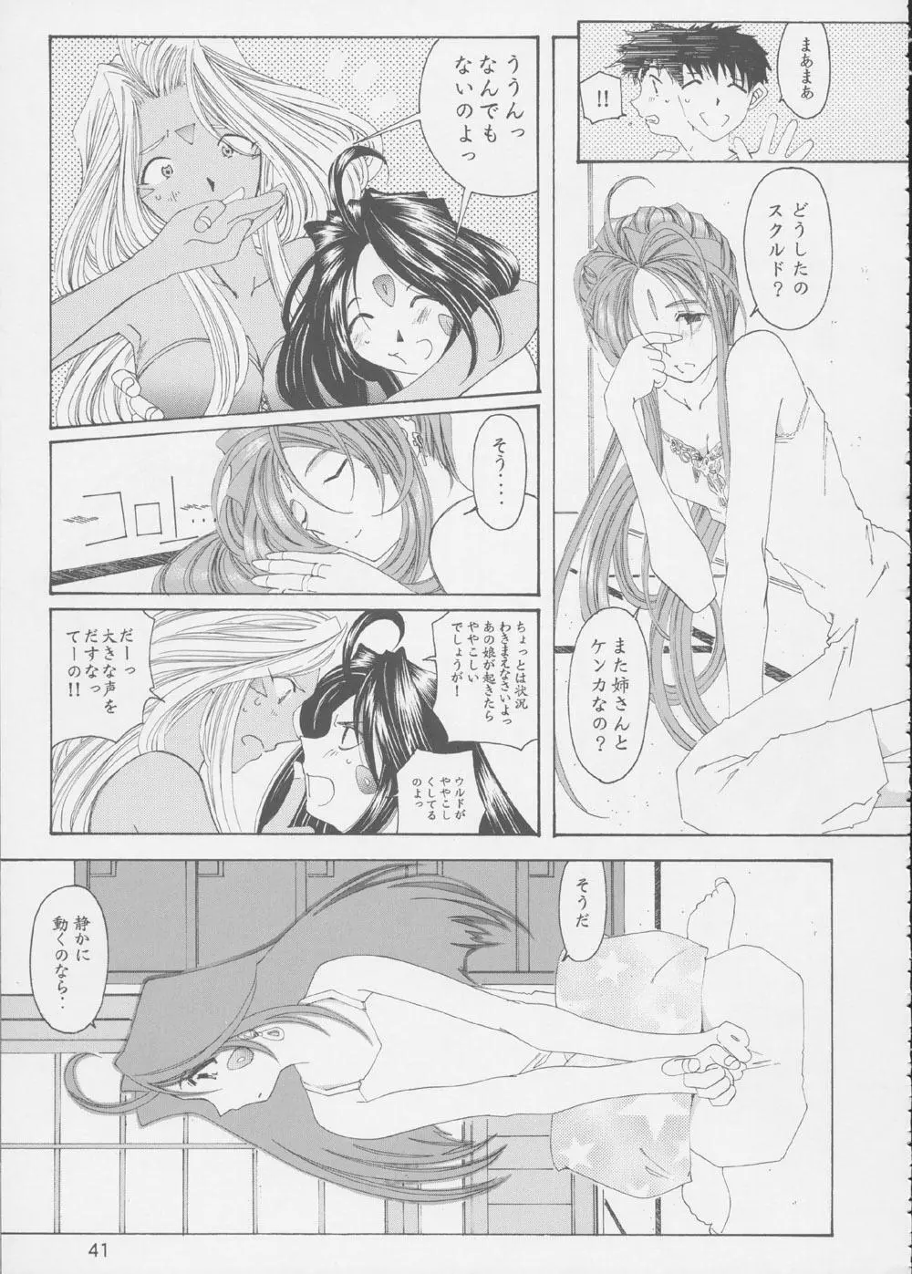 Fujishima Spirits 3 Page.40