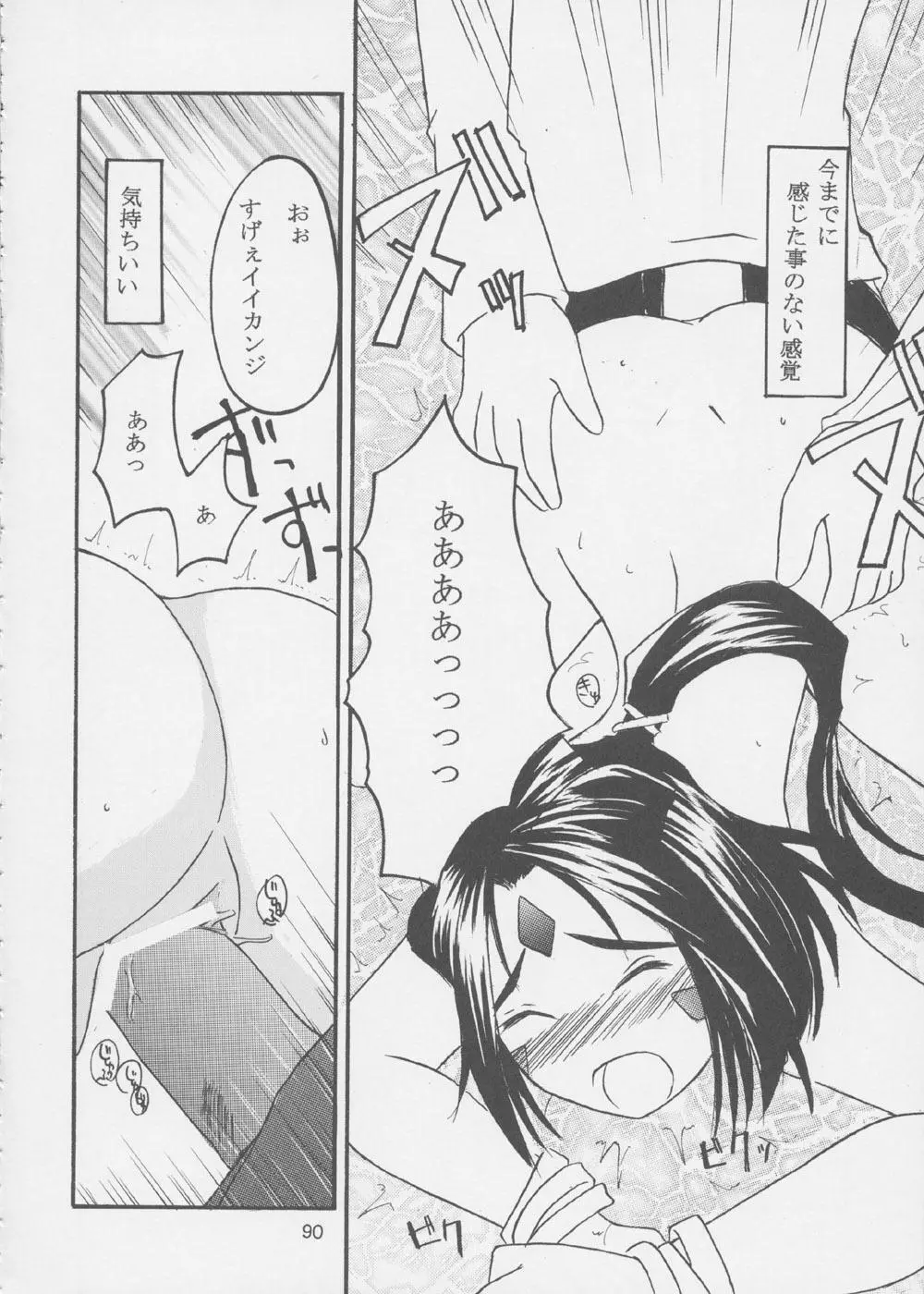 Fujishima Spirits 3 Page.89