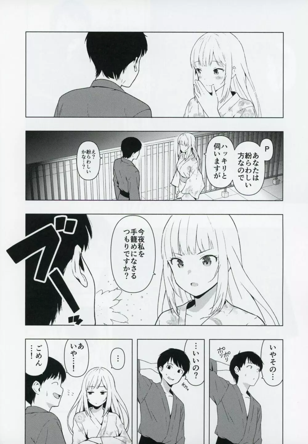 もしも担当アイドル白石紬と付き合ったら Page.17