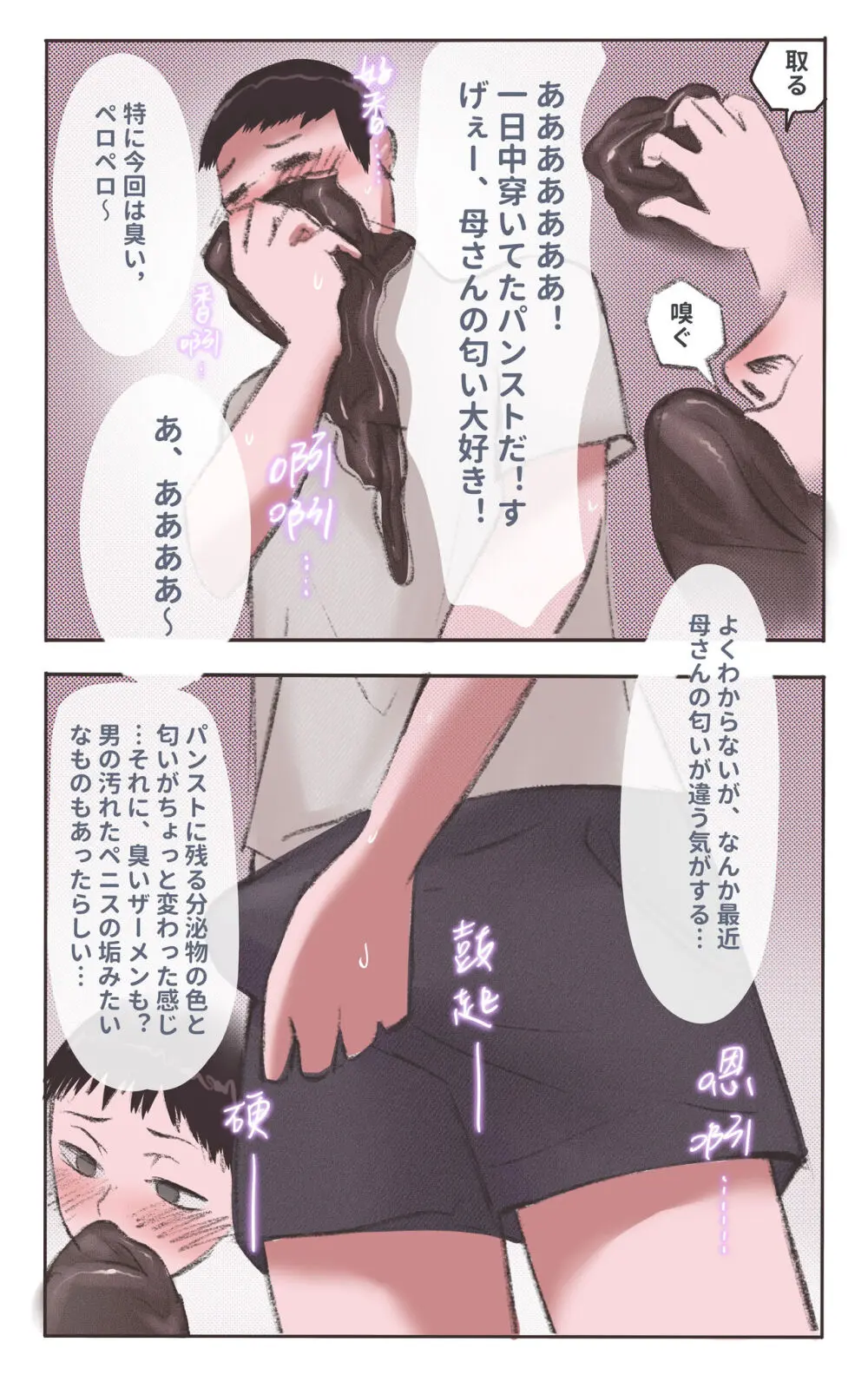 母さんの匂い 上 Page.2