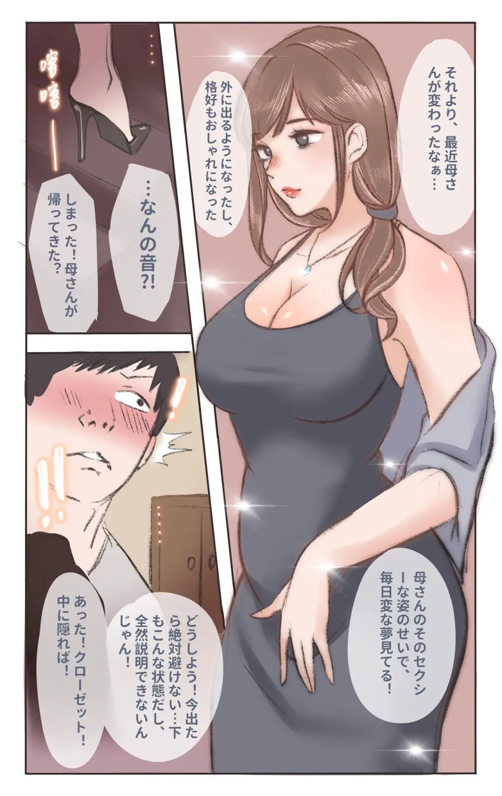 母さんの匂い 上 Page.3